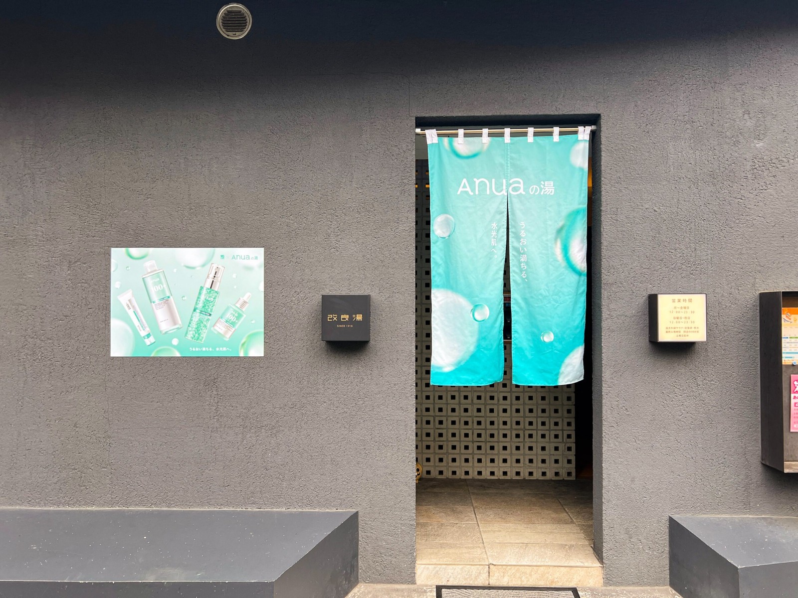 Anuaの湯と改良湯の施策写真