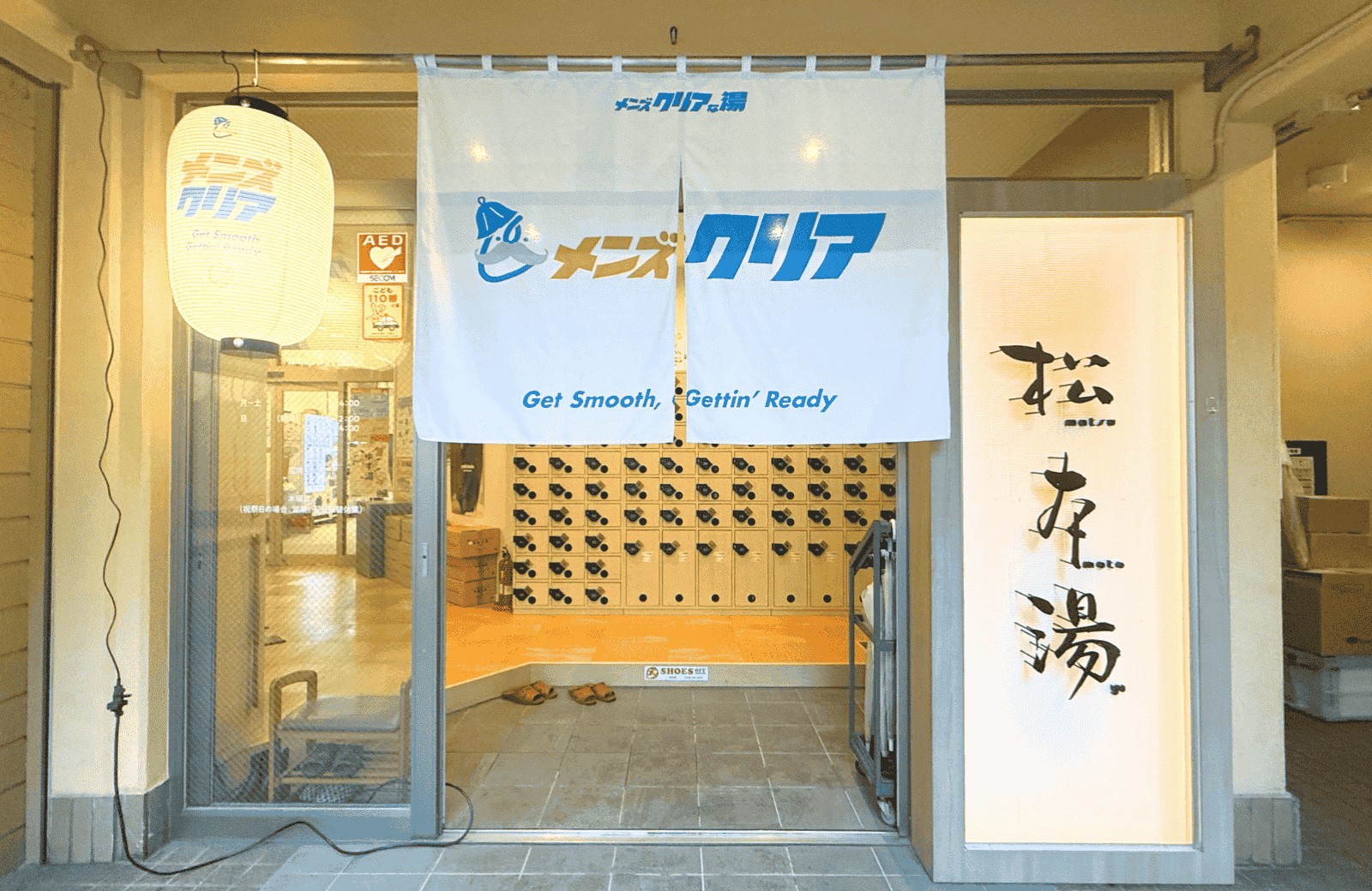 メンズクリアな湯と松本湯の施策ビジュアル