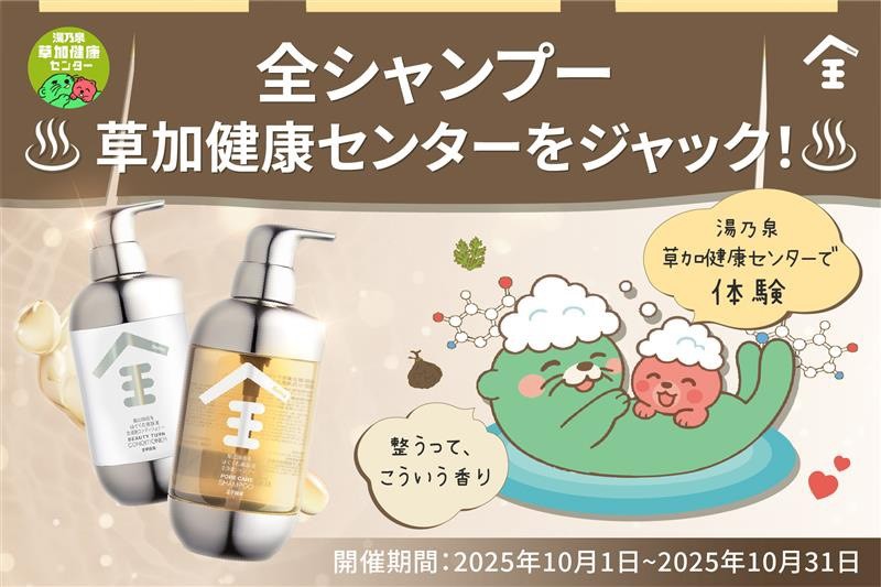 王子製薬 Seika全と草加健康センターの施策ビジュアル